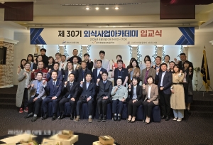 안산시 단원구, 제30기 외식사업 아카데미 입교식 개최