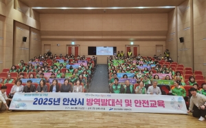 안산시, 방역발대식 및 안전교육 개최… 시민참여 방역 활동 