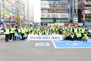 안산시, 재안산강원특별자치도민회 봉사단과 안산사랑 대청소 전개