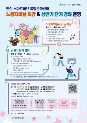 안산스마트허브복합문화센터, 노동자의 날 특강 수강생 모집
