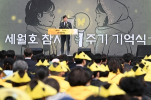 안산시, 화랑유원지서 세월호 참사 11주기 기억식 거행