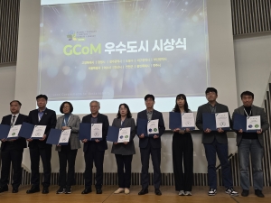 안산시, 글로벌 기후에너지 시장협약(GCoM) 우수도시 수상