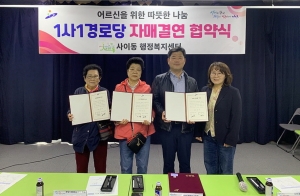 안산시 사이동, 1사1경로당 자매결연 협약 체결