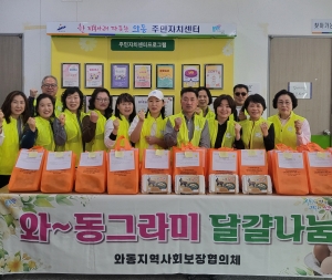 안산시 와동 지사협,‘와~동그라미 달걀 안부 사업’추진 