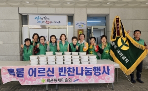 안산시 백운동 새마을회, 사랑의 열무김치 나눔으로 이웃사랑 실천