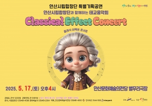 안산시립합창단, 17일 태교음악회‘클래식 이펙트 콘서트’개최