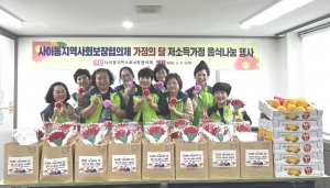 안산시 사이동 지사협, 가정의 달 맞이‘효(孝) 꾸러미’나눔 행사
