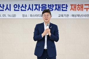 안산시 지역자율방재단, 풍수해 등 재난 대비 재해구호 교육 진행