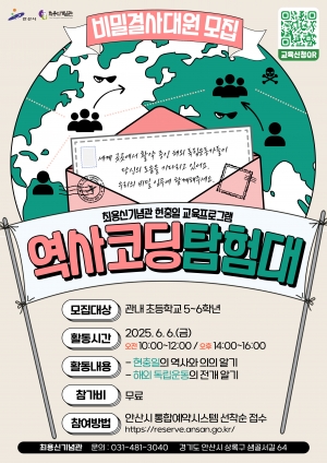 안산시 최용신기념관, 초교 학생 대상‘역사 코딩 탐험대’운영