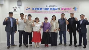 ‘시민의 눈으로’… 안산시, 제14기 수돗물평가위원회 새출발