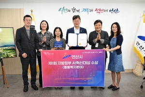 안산시, 돌봄·복지 행정‘제1회 지방정부 AI 혁신 대상’영예