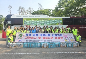 참안산사람들 총동문회, 산불 피해 의성군에 온정의 손길 베풀어