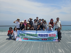 안산시 고잔동, 2025년 주민자치회 역량강화 워크숍 개최