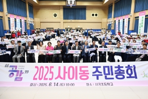 안산시, 25개 동 주민총회 닻 올라… 7월까지 공감의 장 활짝 열려