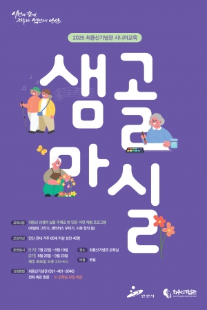 안산시 최용신기념관, 시니어 대상 문화교육‘샘골마실’진행