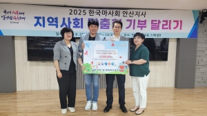 한국마사회 안산지사, 안산시 선부1동 지사협에 기부금 전달