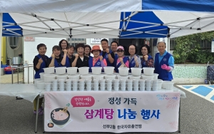 한국자유총연맹 안산시지회 선부2동 분회, 삼계탕 나눔 행사