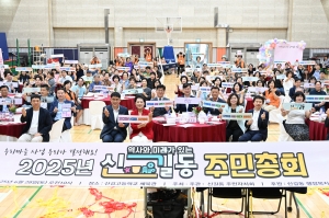 주민이 주인 되는 안산시 신길동, 2025년 주민총회로 자치 활력 충전