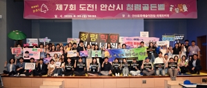 안산시, 제7회 도전! 청렴골든벨 개최…“청렴·반부패 문화 확산”