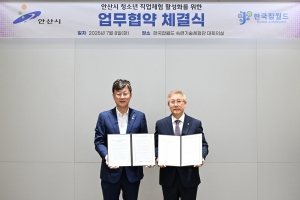 안산시, 한국잡월드와 협력해 지역 청소년 진로 교육 기반 강화