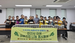 안산시 초지동 주민자치회, 사랑의 깻잎김치 나눔