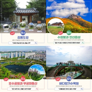 안산시, 대표 관광지 12경으로 확대… 시민·관광객 아우르는 명소