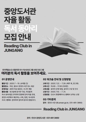 안산시 중앙도서관, 중장년·시니어 주목 자율 활동 독서동아리 모집
