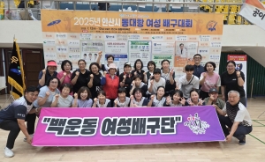 안산시 백운동 여성배구단, 동대항 여성 배구대회 우승