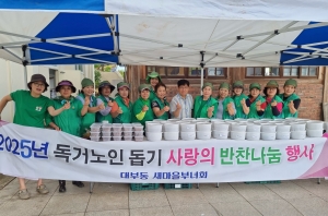 안산시 대부동 새마을부녀회, 독거노인을 위한 삼계탕 및 반찬 나눔