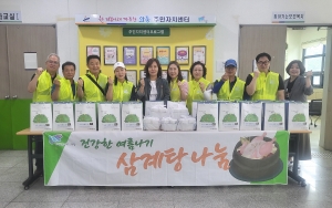 안산시 와동 지사협, 초복 삼계탕 나눔 행사 추진