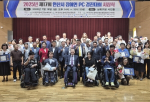 안산시, 제17회 장애인 PC 경진대회 시상식 열려… 디지털격차 해소