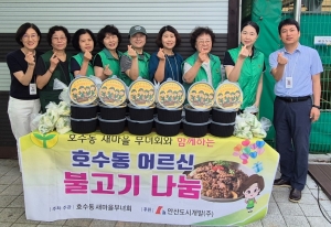 안산시 호수동 새마을부녀회, 초복맞이 불고기 나눔 행사