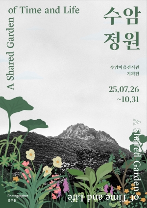 안산시, 수암마을전시관 2관서 기획전시‘수암정원’열린다