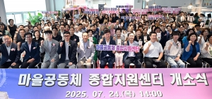 안산시, 마을공동체 종합지원센터 개소식… 시민 삶 나누는 소통의 장