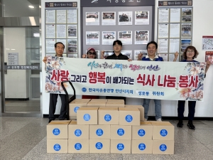 한국자유총연맹 안산시지회, 성포동에 사랑의 김치 30상자 기탁