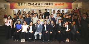안산시 상록구, 제31기 외식사업아카데미 입교식 개최