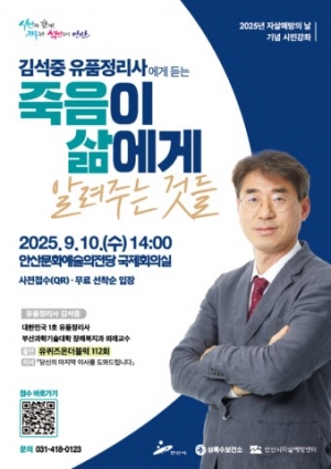 안산시자살예방센터, 자살예방의 날 기념한 시민강좌 10일 개최