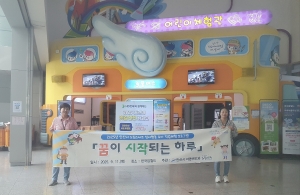 안산시, 한국잡월드서 드림스타트 유아 직업체험 프로그램 진행