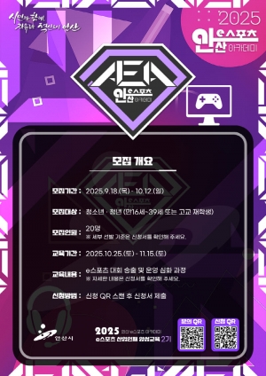 안산시, e스포츠 아카데미 산업인재 양성교육 2기 참가자 모집