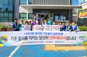 안산시 본오3동 바르게살기위원회, 기초질서 확립 캠페인 전개