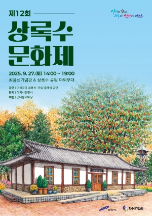 안산시, 최용신 선생 기리는‘상록수문화제’9월 27일 개최