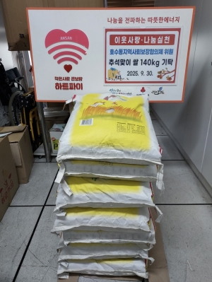 안산시 호수동 지사협 위원, 호수동에 이웃사랑 쌀 140kg 기탁