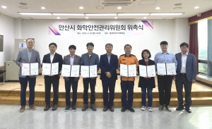 안산시, 화학안전관리위원회 개최… 안전관리 강화책 논의