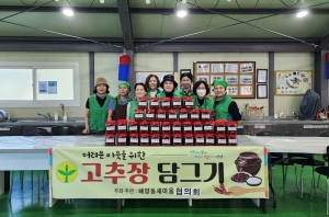 안산시 해양동 새마을회, 정성 가득 고추장 나눔으로‘이웃 사랑 실천’