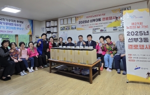 안산시 선부3동, 제29회 노인의 날 기념 찾아가는 경로행사 개최