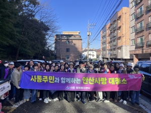 안산시 사동 통장협의회, 댕이골 일대 안산사랑 대청소 진행