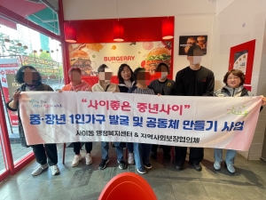 안산시 사이동 지사협, 중장년 단독가구‘영화관람 및 음식점 키오스크 체험’