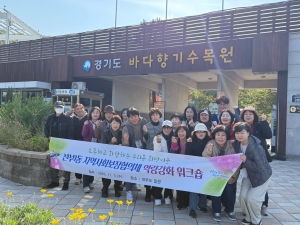 안산시 선부1동 지역사회보장협의체, 역량강화 워크숍 추진