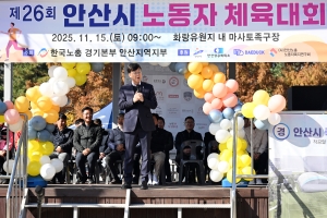 안산시, 제26회 안산시 노동자 체육대회 성황리 개최