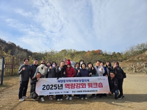 안산시 해양동 지사협, 2025년 역량강화 워크숍 개최